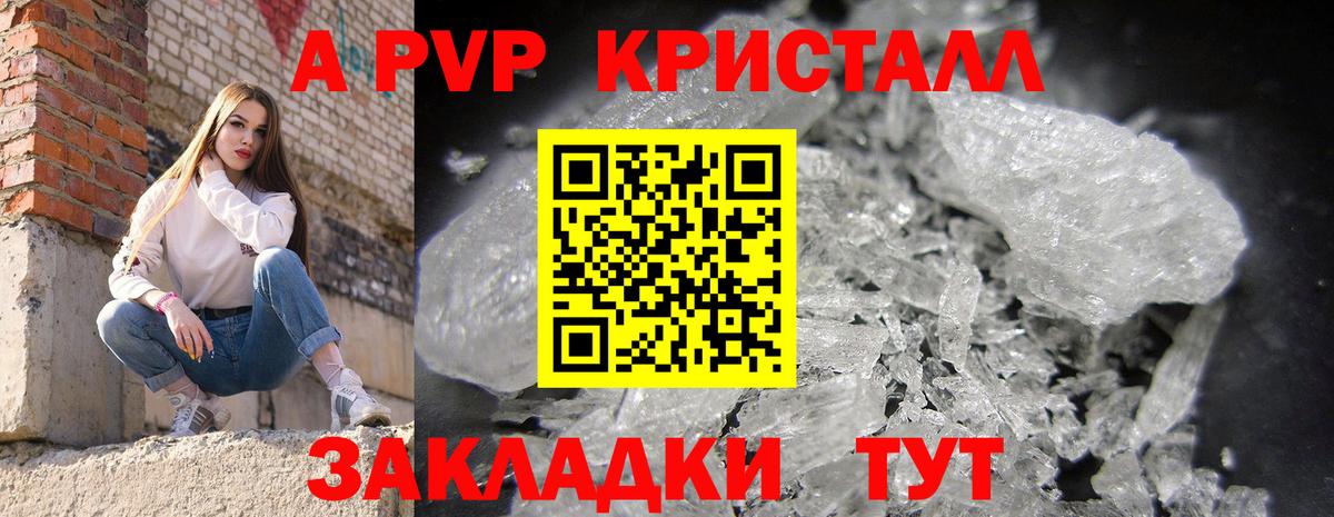 A-PVP СК КРИС  Вход с VPN  Alfa_PVP Crystall  Новодвинск 