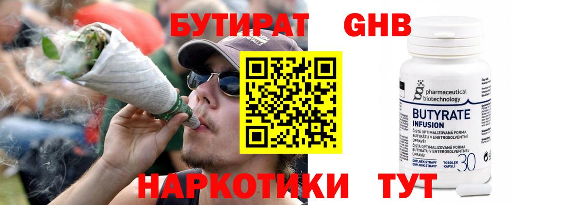БУТИРАТ буратино Новодвинск