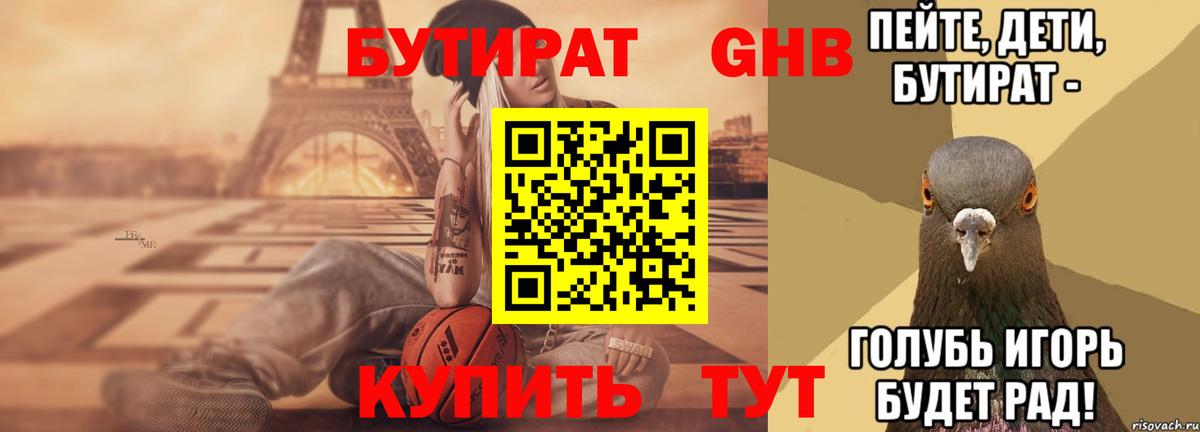 Новодвинск  БУТИРАТ  Вход с VPN  Бутират Butirat 