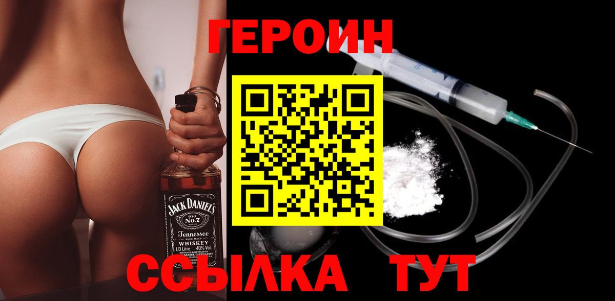 Новодвинск  ГЕРОИН герыч  ГЕРОИН  Вход с VPN 