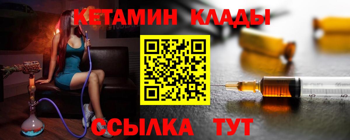 Кетамин VHQ Новодвинск