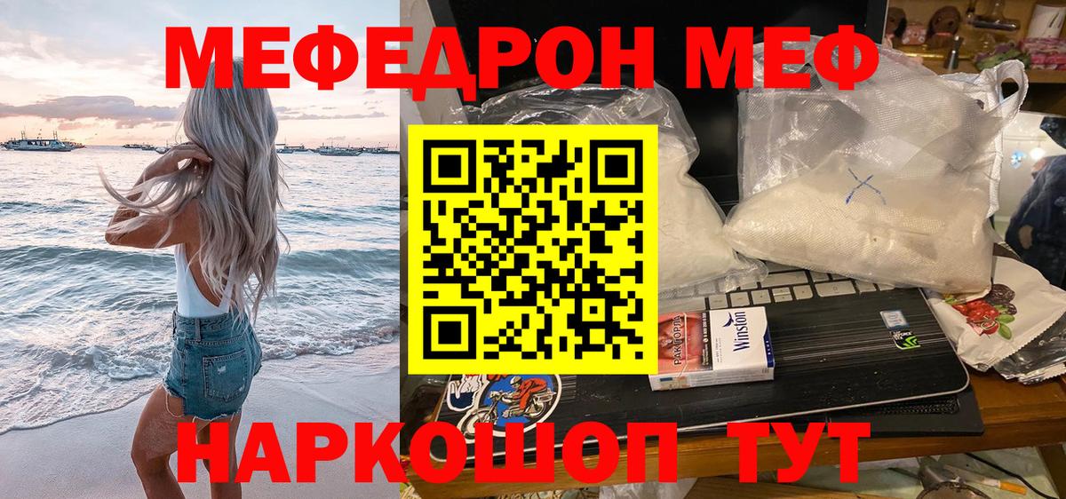 МЕФ кристаллы Новодвинск