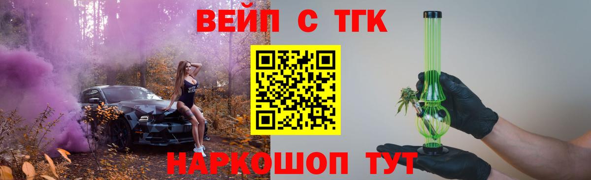 Новодвинск  магазин продажи   ТГК гашишное масло  Вход с VPN  Дистиллят ТГК вейп 